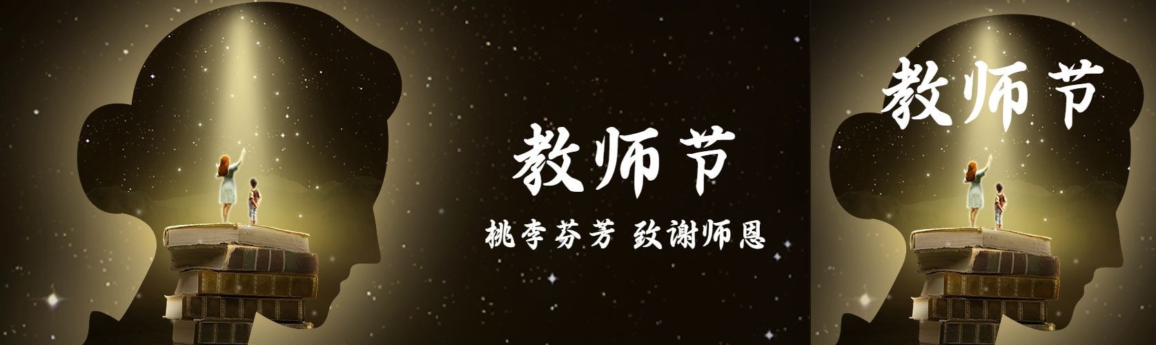 教师节节日祝福公众号封面公众号首图aigc预览效果