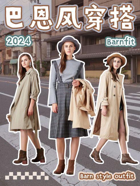 巴恩风穿搭攻略小红书封面预览效果