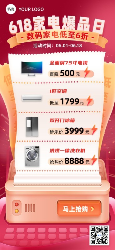 618年中大促数码家电产品营销促销感全屏海报预览效果