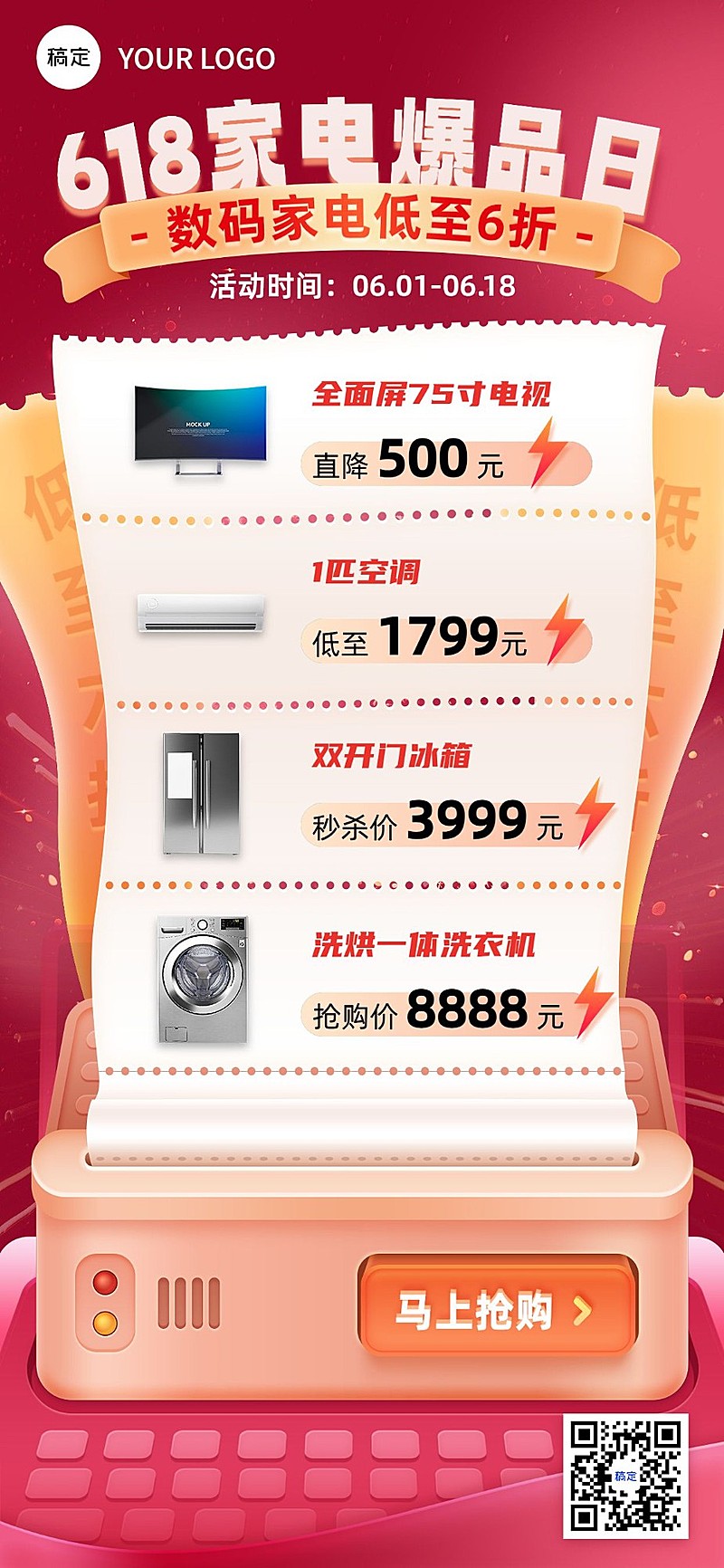 618年中大促数码家电产品营销促销感全屏海报