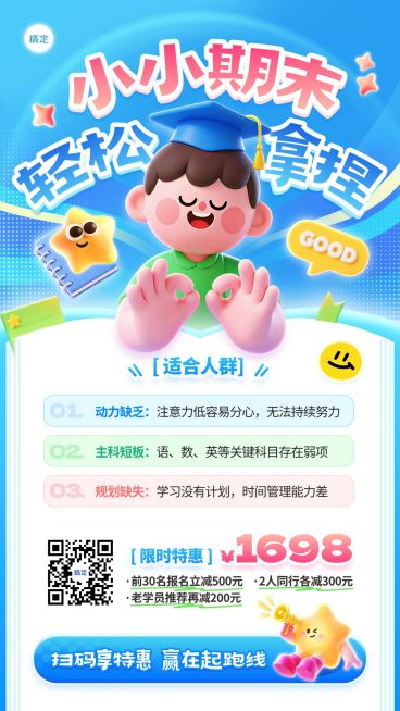 教育培训K12教育高中教育期末课程营销竖版海报AIGC预览效果