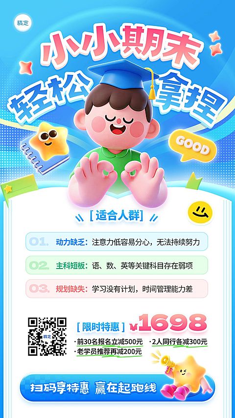 教育培训K12教育高中教育期末课程营销竖版海报AIGC