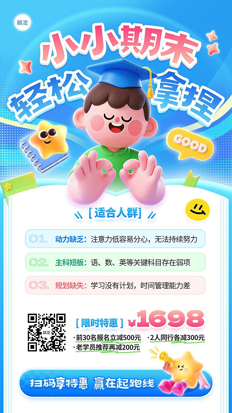 教育培训K12教育高中教育期末课程营销竖版海报AIGC