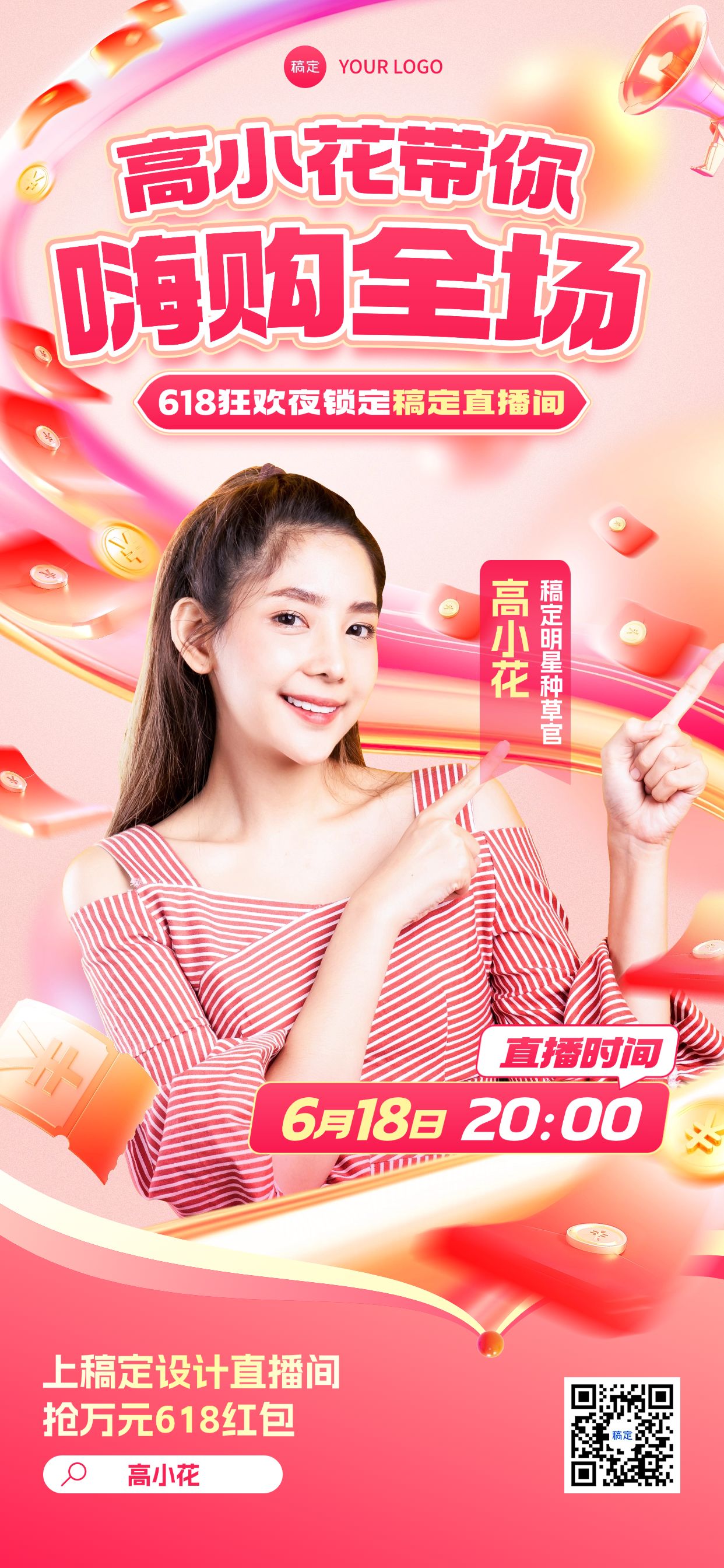点击进入编辑 618直播间抢红包红色直播预告全屏海报AIGC预览效果