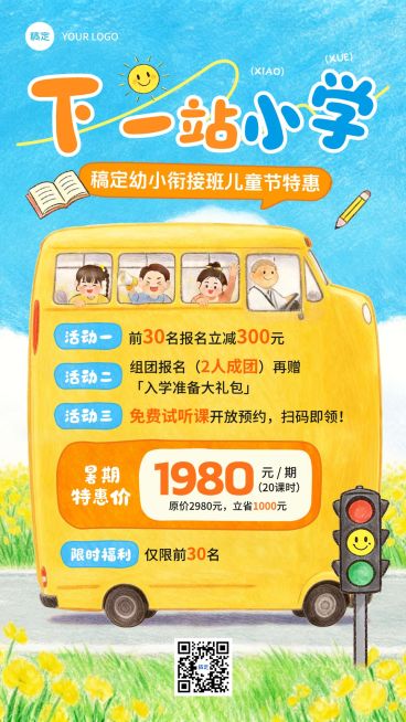 儿童节产品营销教育培训可爱感手机竖屏海报预览效果