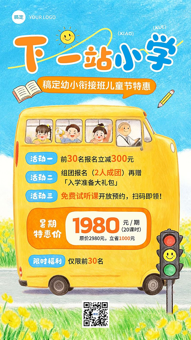 儿童节产品营销教育培训可爱感手机竖屏海报