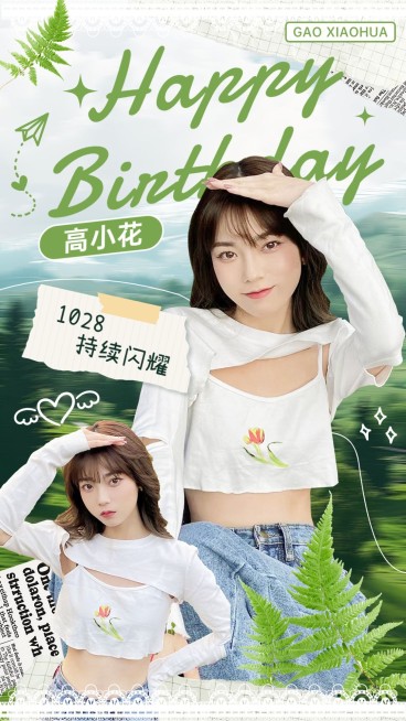 粉丝应援生日祝福投屏海报预览效果