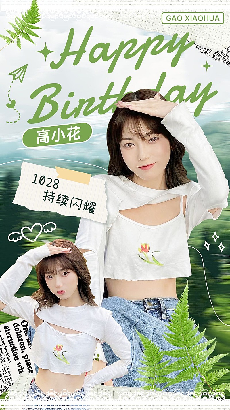 粉丝应援生日祝福投屏海报