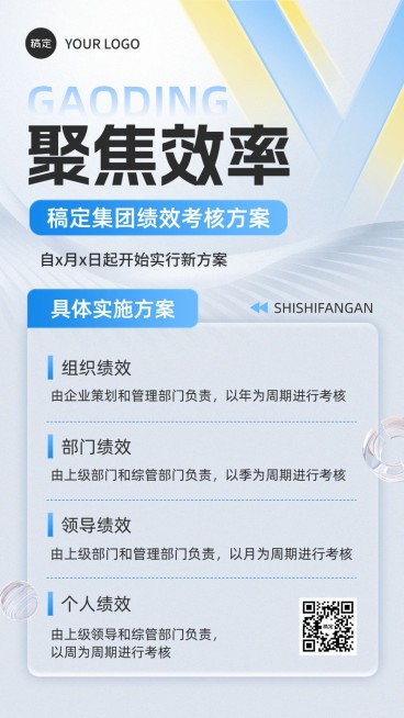 企业员工激励的绩效考核玻璃感手机海报预览效果