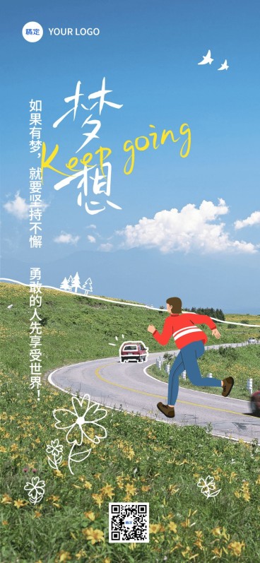 企业正能量涂鸦风全屏竖版海报预览效果