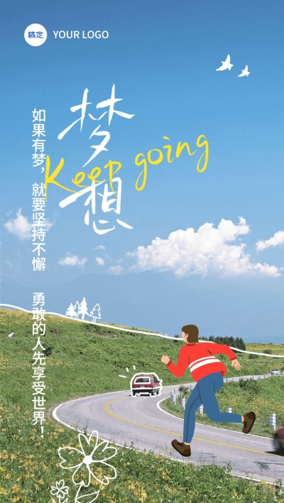 企业正能量涂鸦风全屏竖版海报
