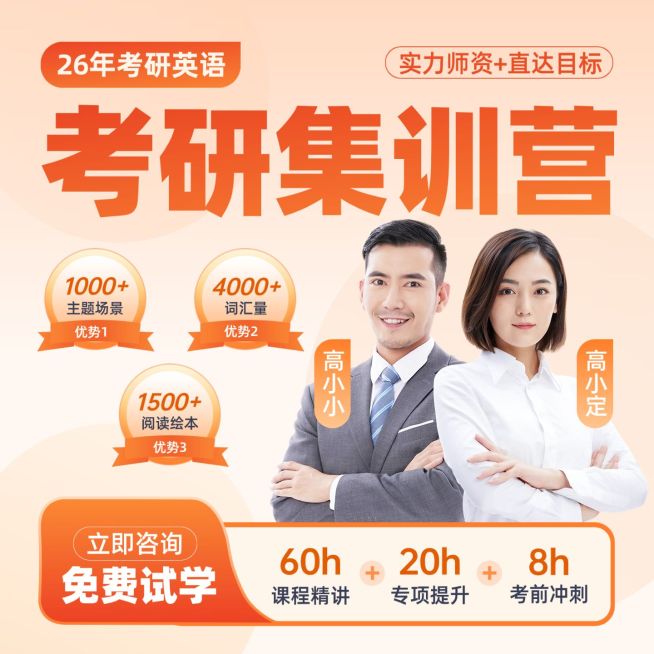 考研教育培训课程商品主图预览效果