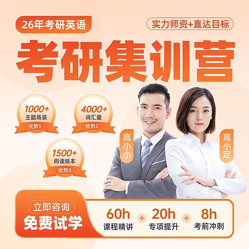 考研教育培训课程商品主图