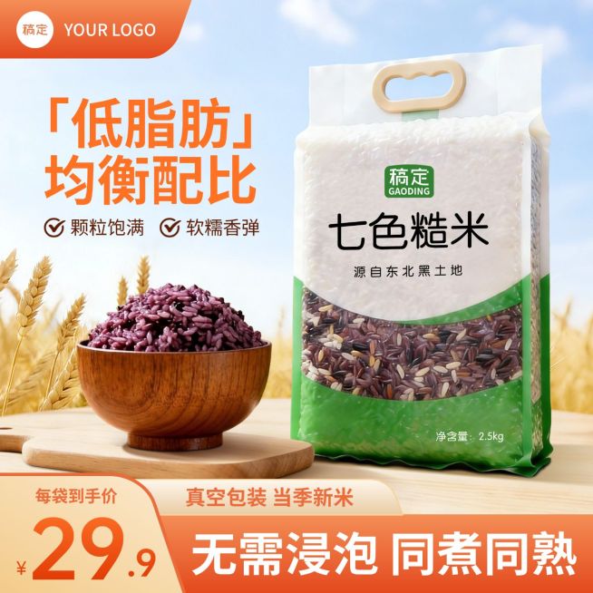 七色糙米食品农产品电商零售主图预览效果