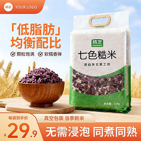 七色糙米食品农产品电商零售主图