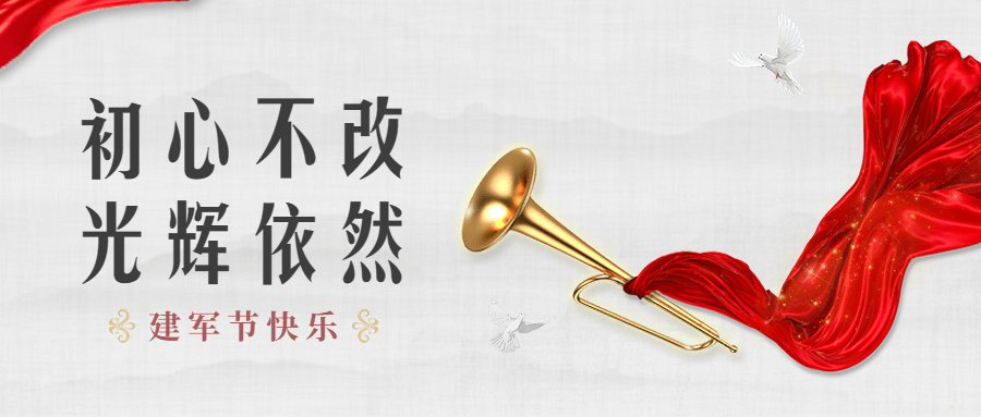 八一建军节快乐祝福手绘公众号首图预览效果