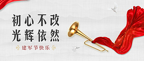 八一建军节快乐祝福手绘公众号首图