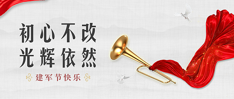 八一建军节快乐祝福手绘公众号首图