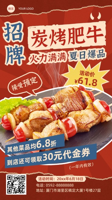 餐饮烧烤烤串打折代金券轻复古大字风竖版手机海报AIGC预览效果