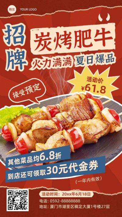 餐饮烧烤烤串打折代金券轻复古大字风竖版手机海报AIGC