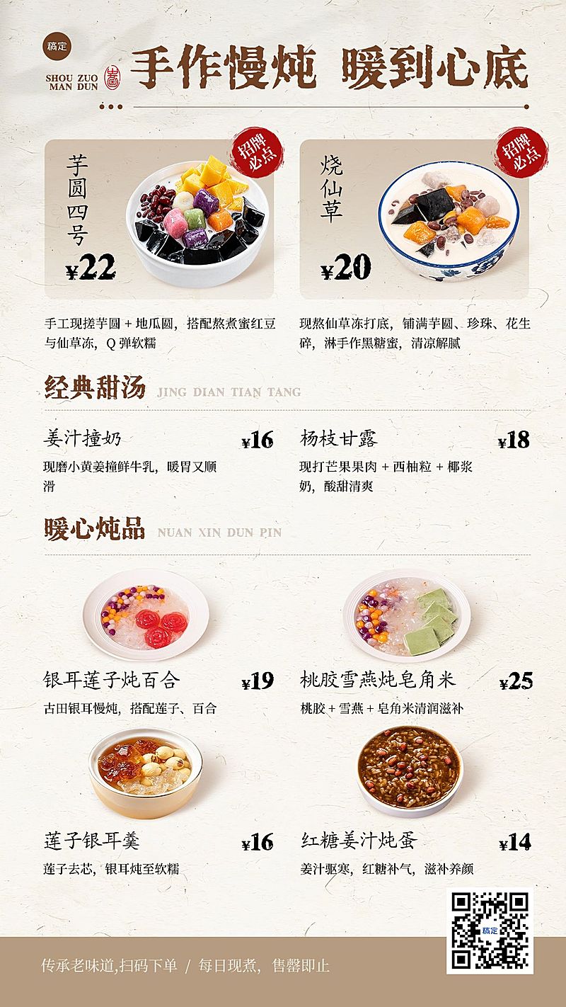 餐饮美食甜品小吃产品介绍简约风菜单海报