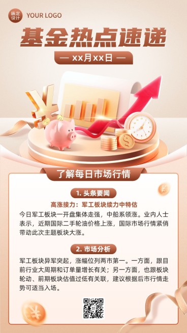 金融基金热点速递新闻资讯科普3D手机海报套装预览效果