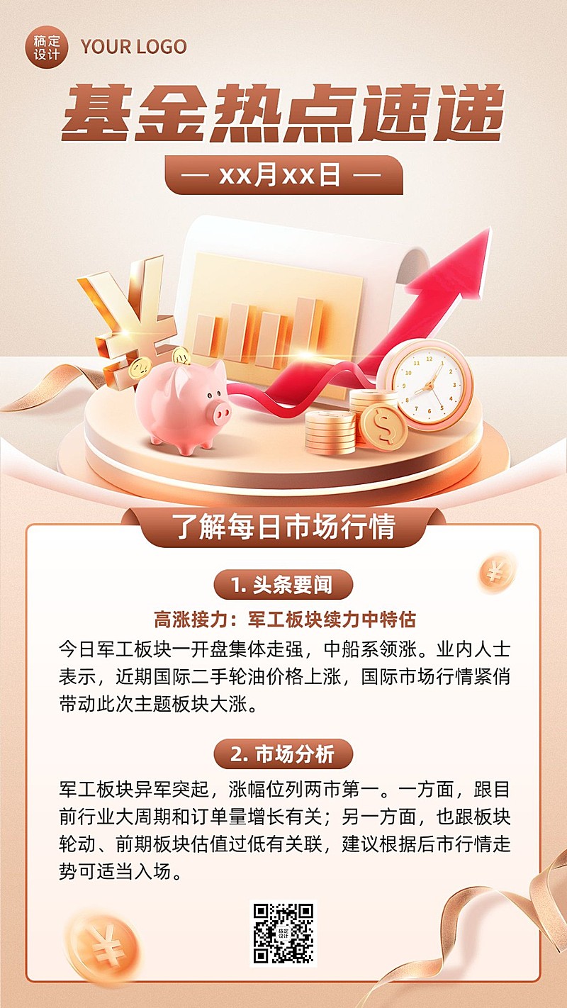 金融基金热点速递新闻资讯科普3D手机海报套装