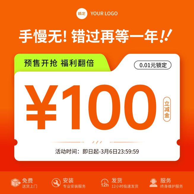 预售福利优惠券纯文字电商零售主图预览效果