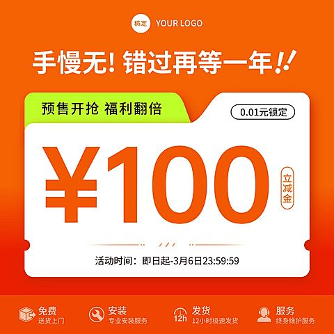 预售福利优惠券纯文字电商零售主图