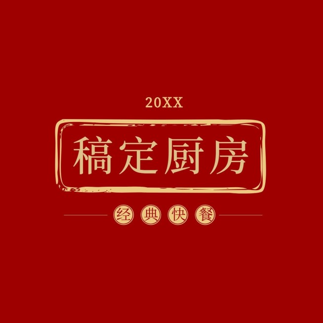 速食快餐印章图框LOGO预览效果