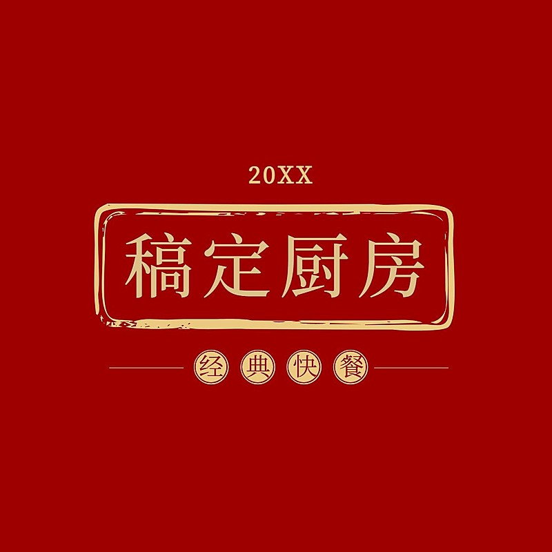 速食快餐印章图框LOGO