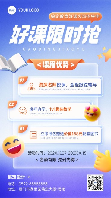 教育行业通用教培机构会员招生促销水晶玻璃手机海报预览效果