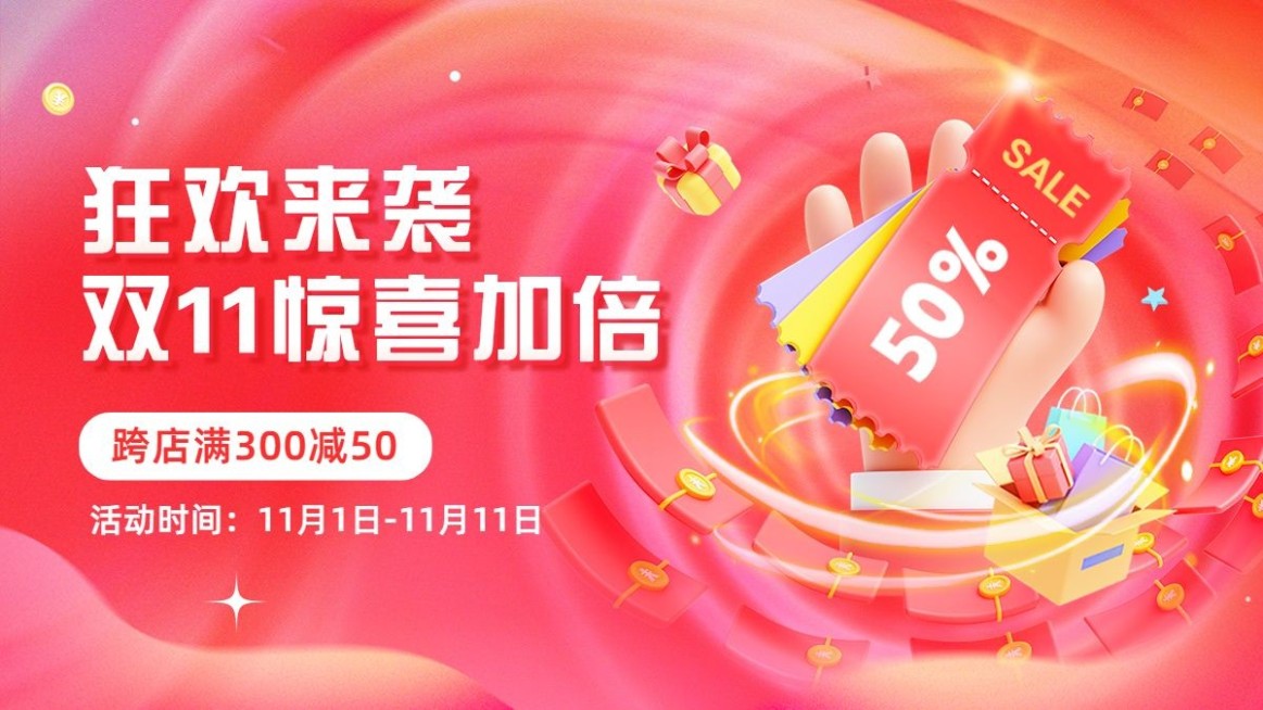 双11通用活动电商横版海报banner预览效果