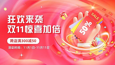 双11通用活动电商横版海报banner
