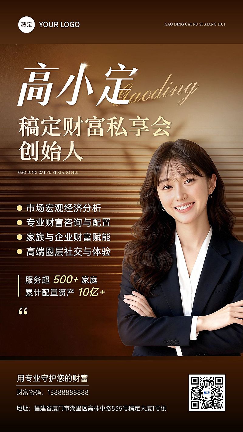 金融保险轻奢商务个人形象个人介绍名片海报