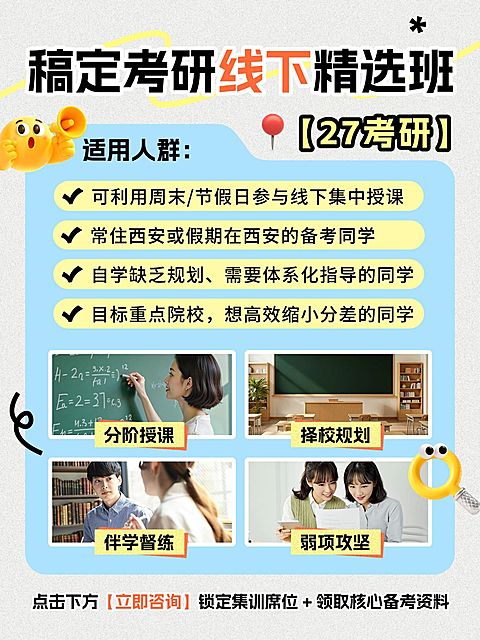 教育培训学历教育考研课程介绍拼图小红书配图