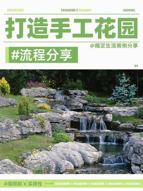 园林家居装修分享小红书套装封面预览效果