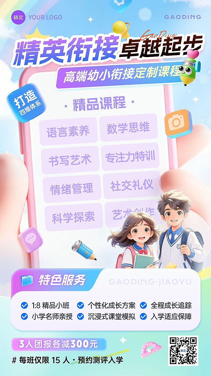 暑期班教育早幼教幼小衔接课程宣传海报