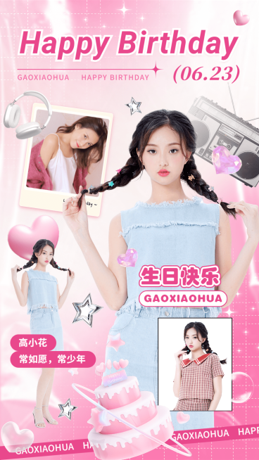 y2k风明星生日应援祝福海报预览效果