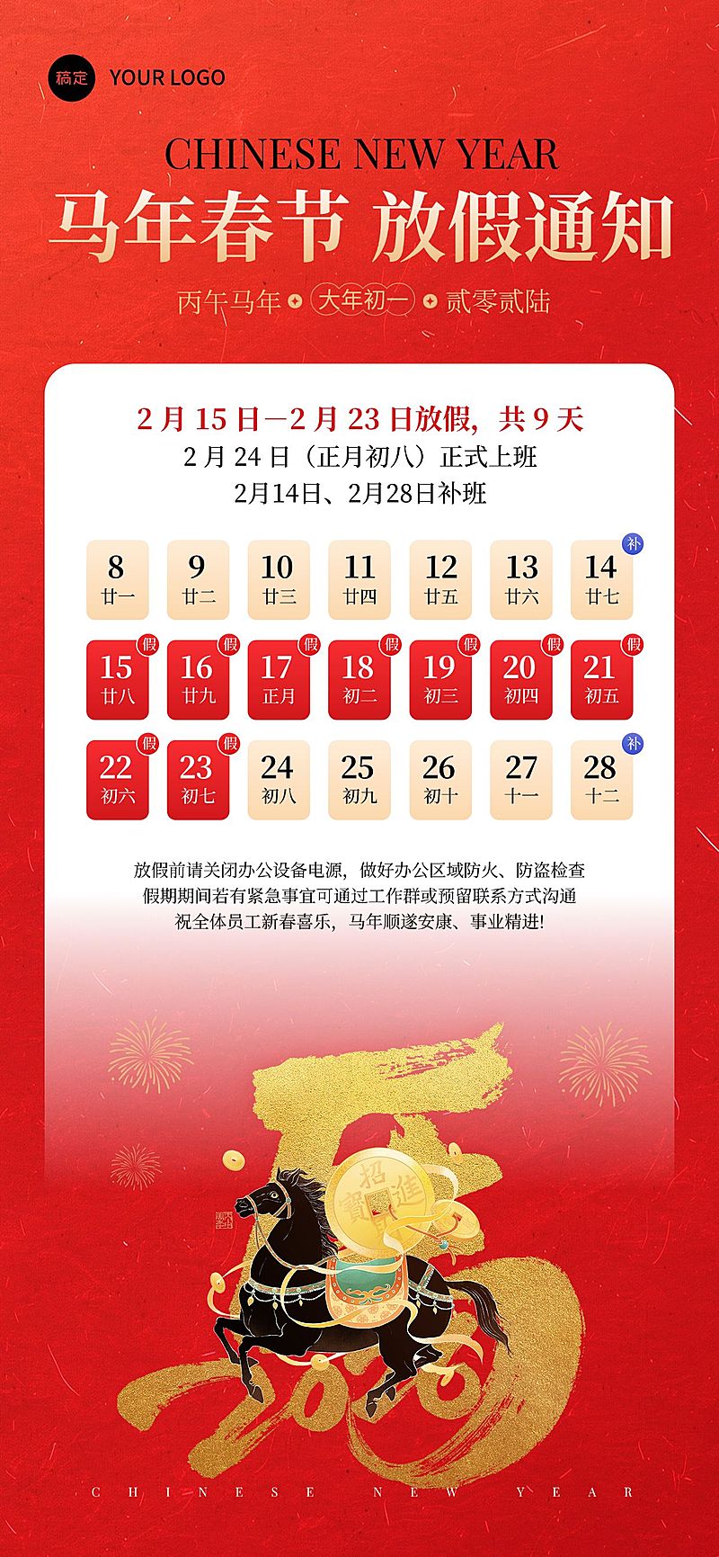春节放假通知企业服务中国风全屏竖版海报