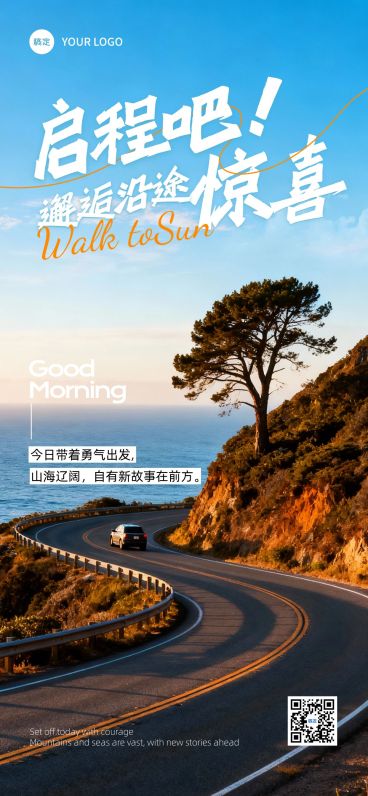 日签正能量语录全屏竖版海报AIGC预览效果