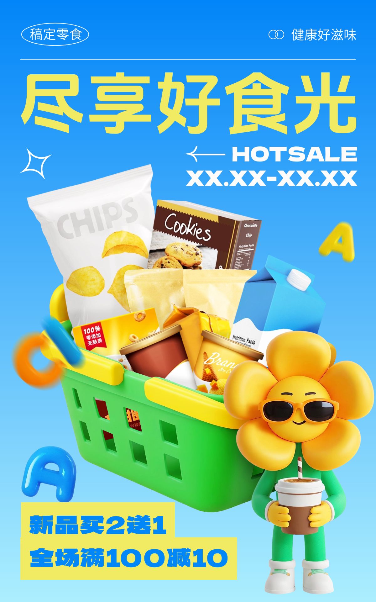 食品零食产品营销趣味3D竖版电商海报