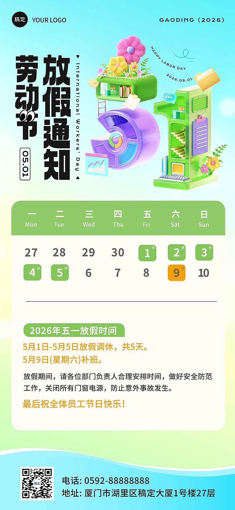 51五一劳动节放假通知企业行政3D感手机海报