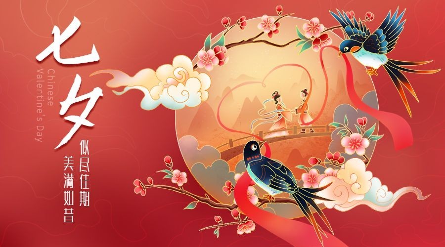 七夕情人节喜鹊国潮插画广告banner横版海报预览效果