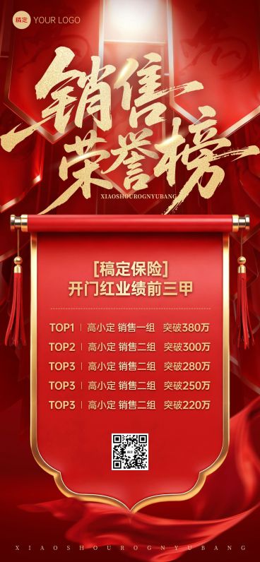 马年金融开门红销售长图排行榜荣誉榜全屏竖版海报AIGC预览效果