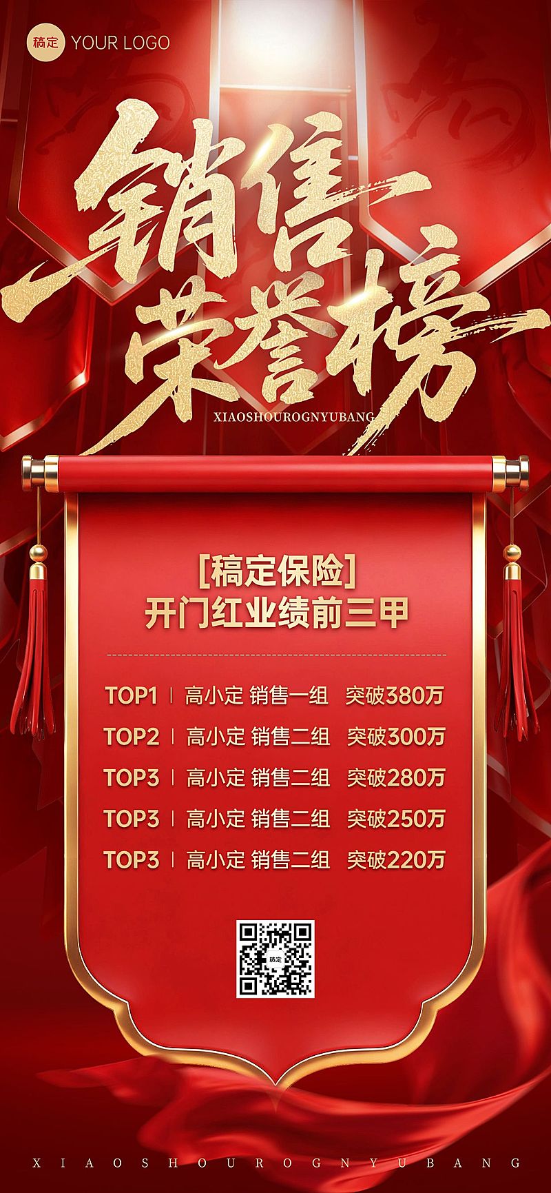 马年金融开门红销售长图排行榜荣誉榜全屏竖版海报AIGC