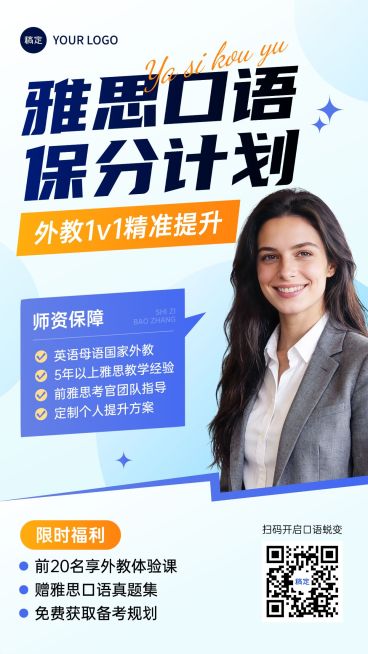 教育培训境外留学雅思托福外教口语课程营销竖版海报预览效果