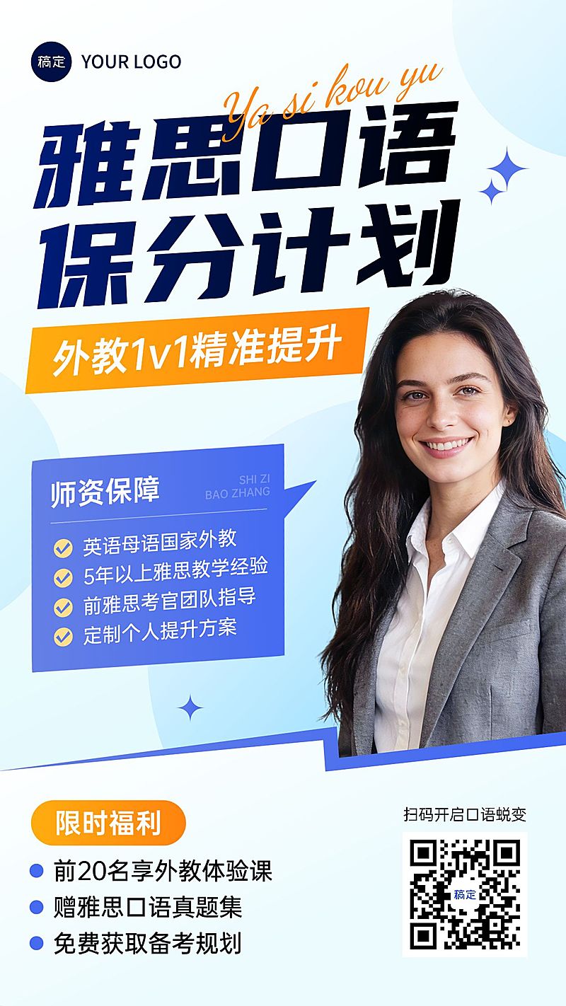 教育培训境外留学雅思托福外教口语课程营销竖版海报