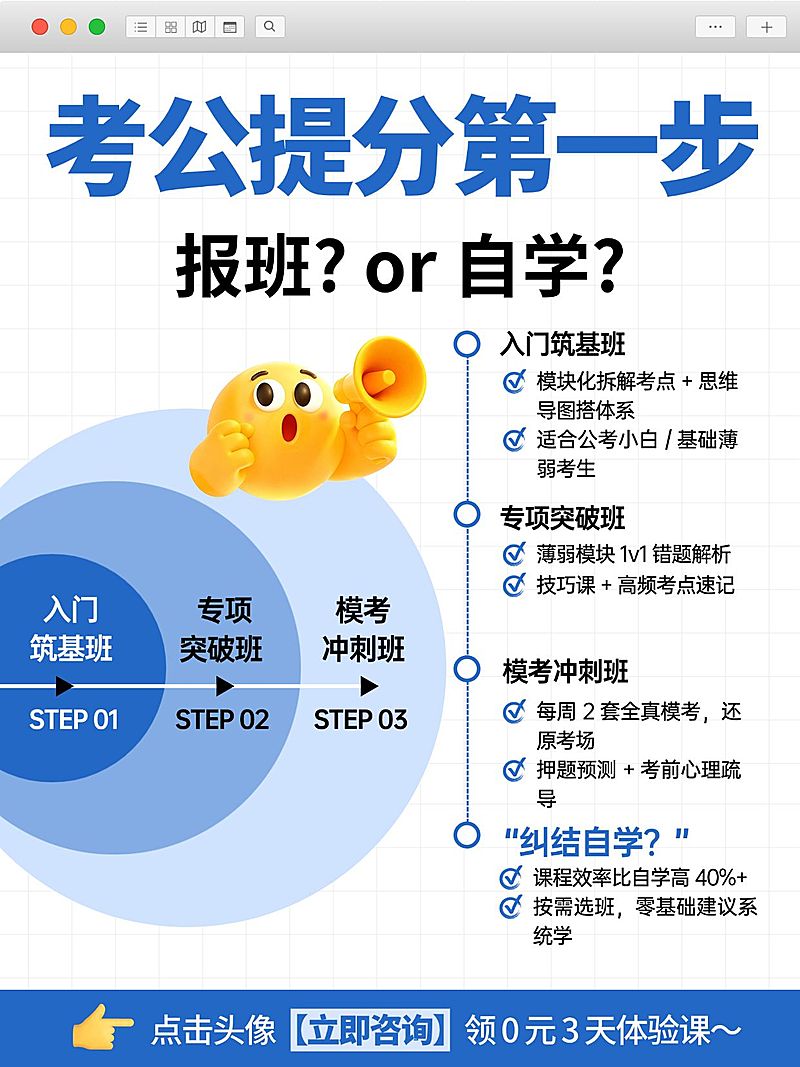 教育培训职业教育公考备考攻略小红书配图