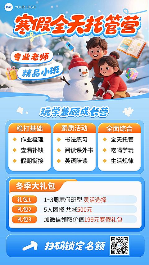 教育培训小学教育寒假班招生引流